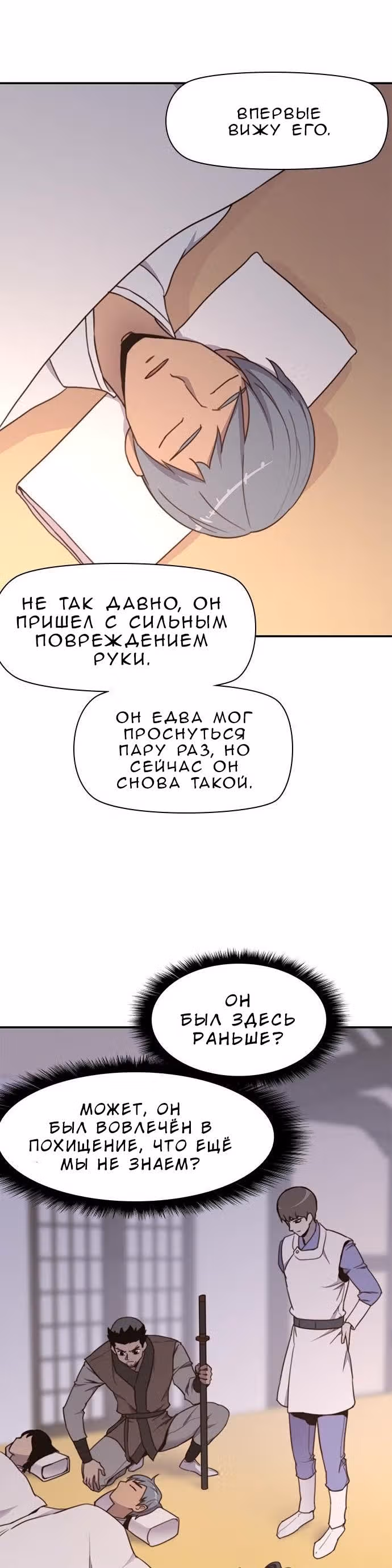 Сильнейший в истории — Том 1 · Глава 18, страница 28