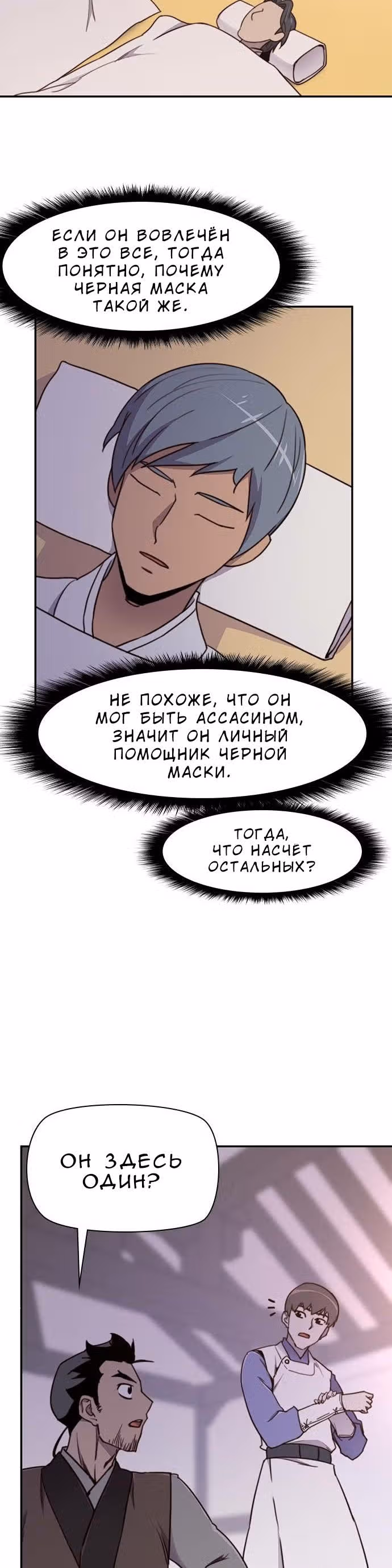 Сильнейший в истории — Том 1 · Глава 18, страница 29