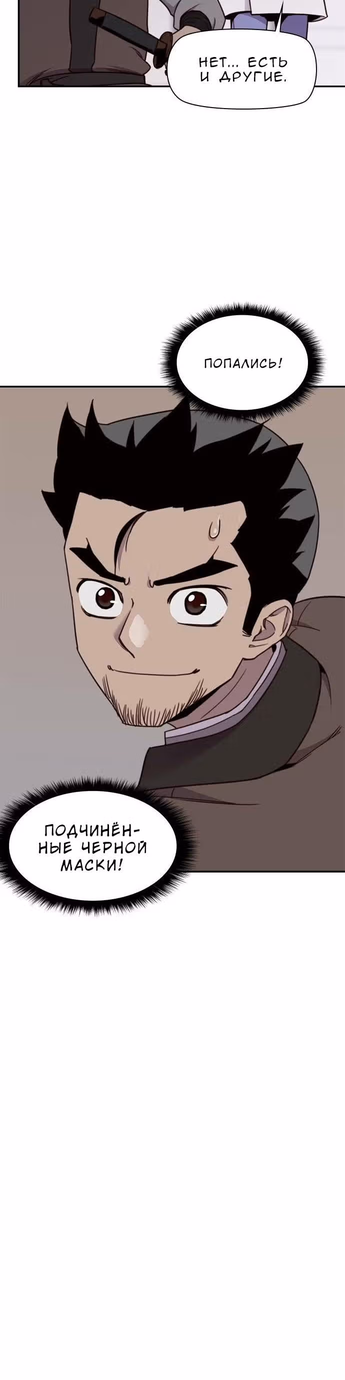 Сильнейший в истории — Том 1 · Глава 18, страница 30