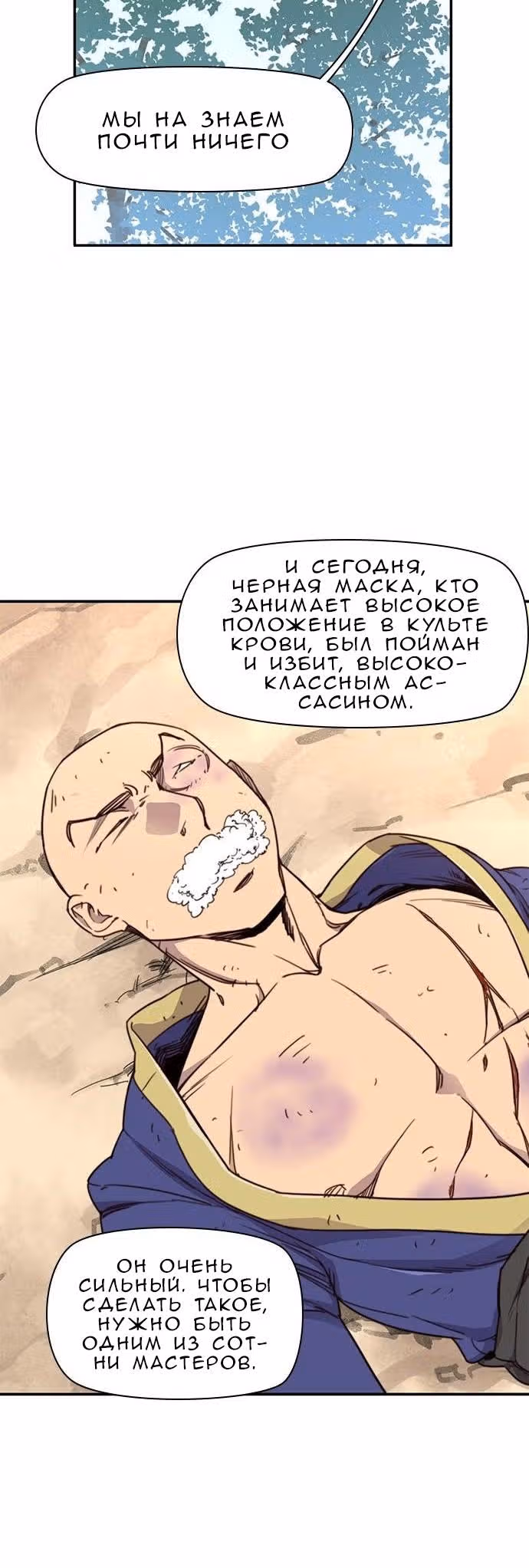 Сильнейший в истории — Том 1 · Глава 18, страница 6