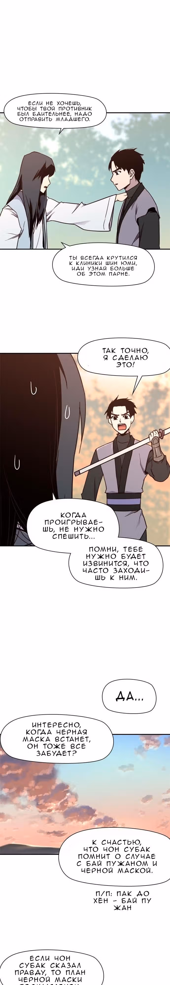 Сильнейший в истории — Том 1 · Глава 18, страница 9
