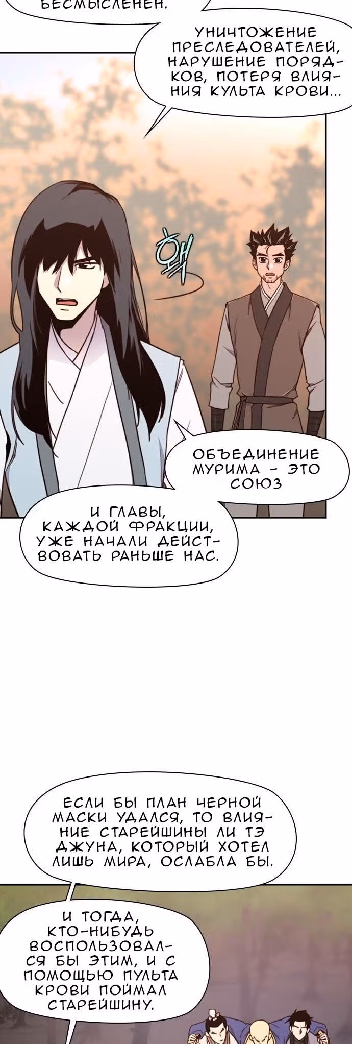 Сильнейший в истории — Том 1 · Глава 18, страница 10
