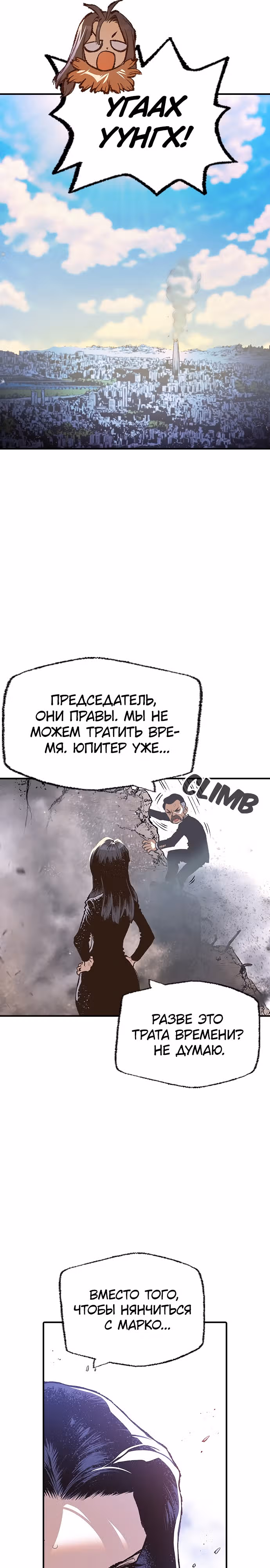 Путешествие Марко Поло по мультивселенной — Том 1 · Глава 16, страница 17