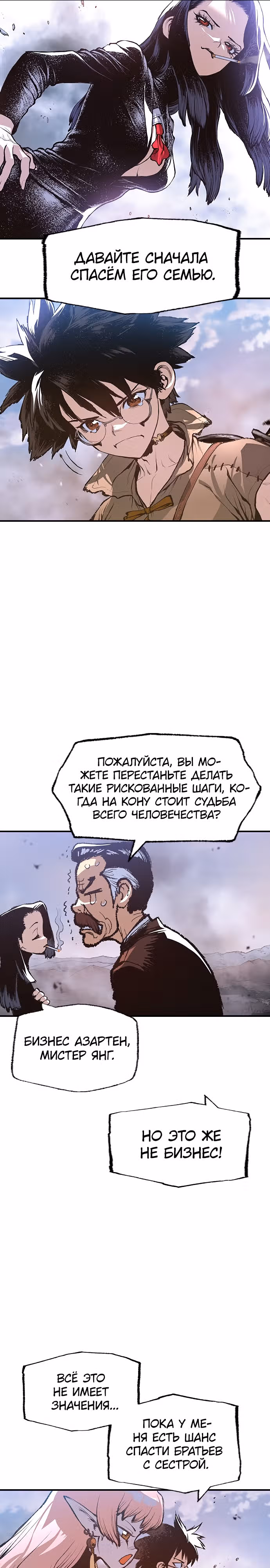 Путешествие Марко Поло по мультивселенной — Том 1 · Глава 16, страница 19