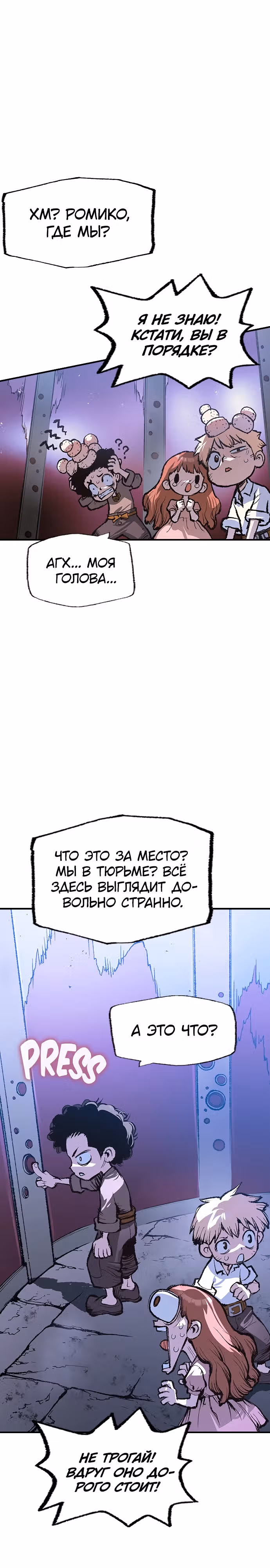 Путешествие Марко Поло по мультивселенной — Том 1 · Глава 16, страница 23