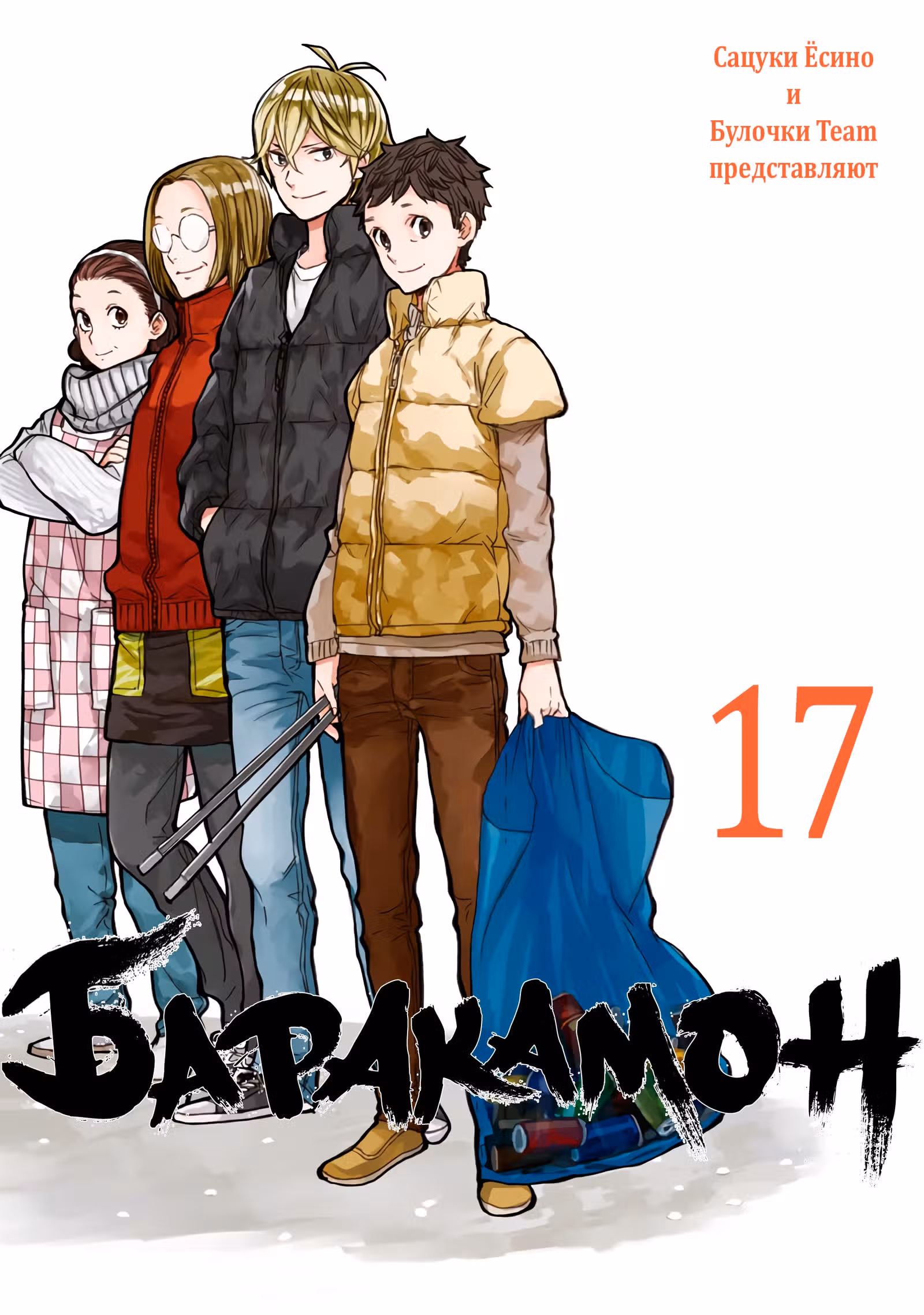 Баракамон — Том 2 · Глава 122, страница 2