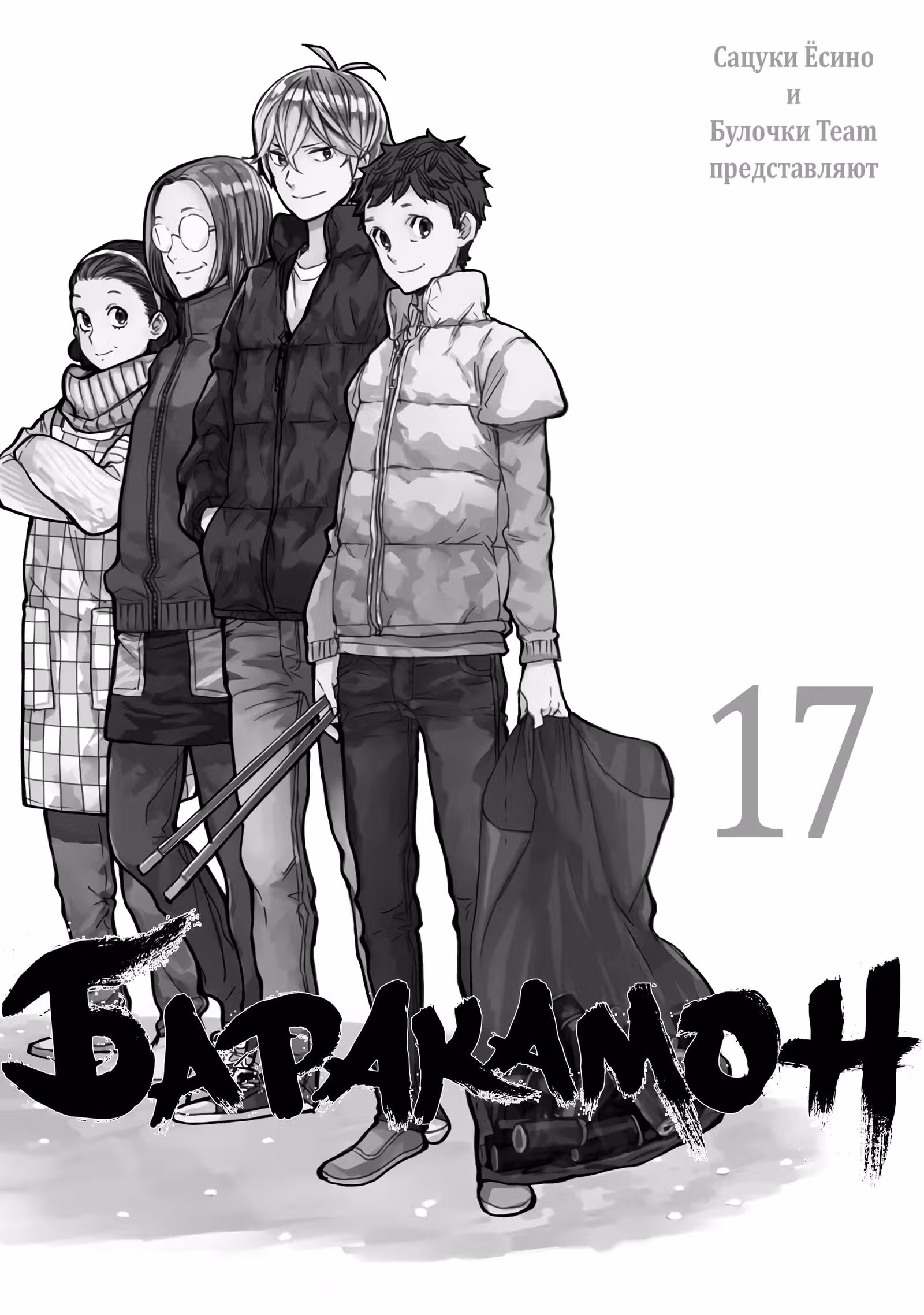 Баракамон — Том 2 · Глава 122, страница 3