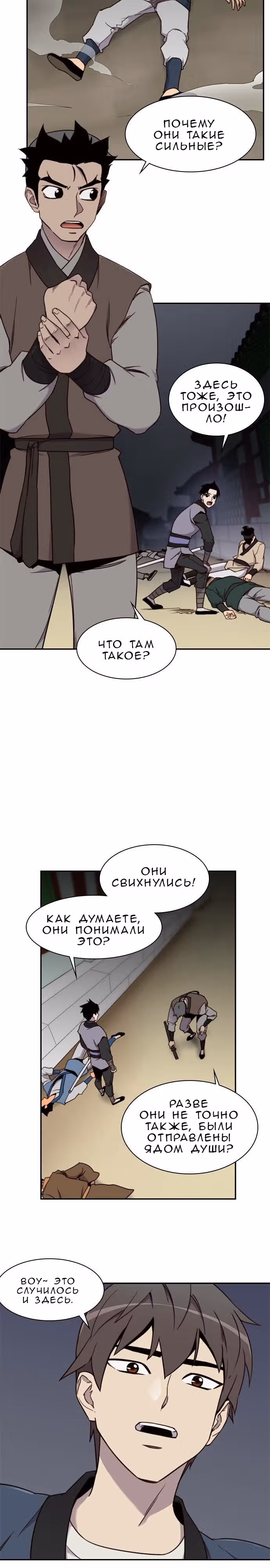 Сильнейший в истории — Том 1 · Глава 19, страница 12
