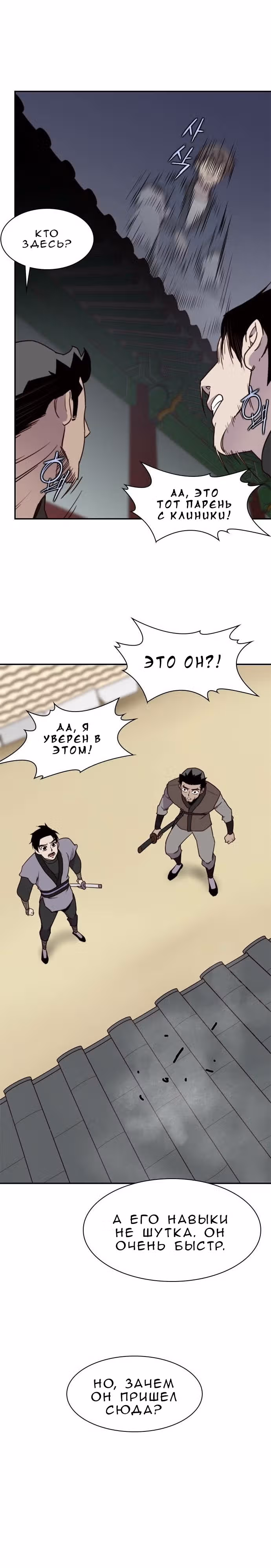 Сильнейший в истории — Том 1 · Глава 19, страница 13