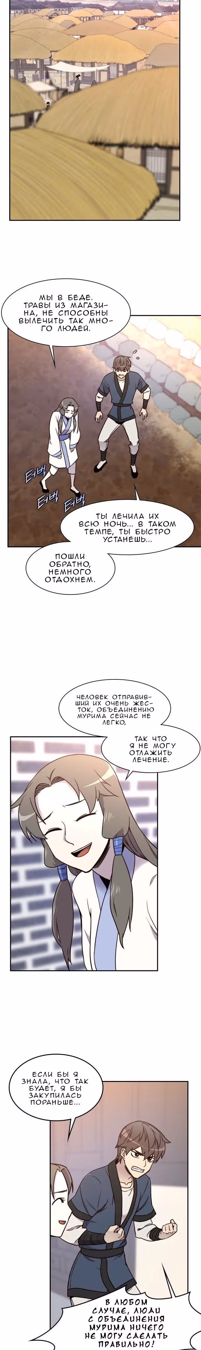 Сильнейший в истории — Том 1 · Глава 19, страница 24