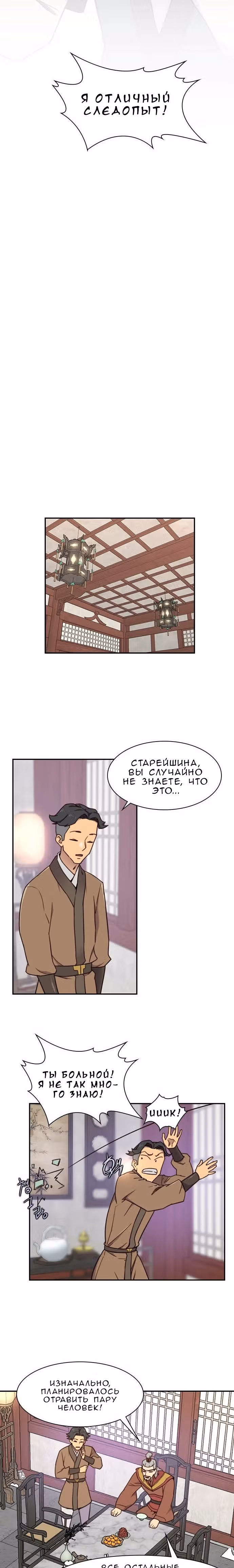 Сильнейший в истории — Том 1 · Глава 19, страница 26