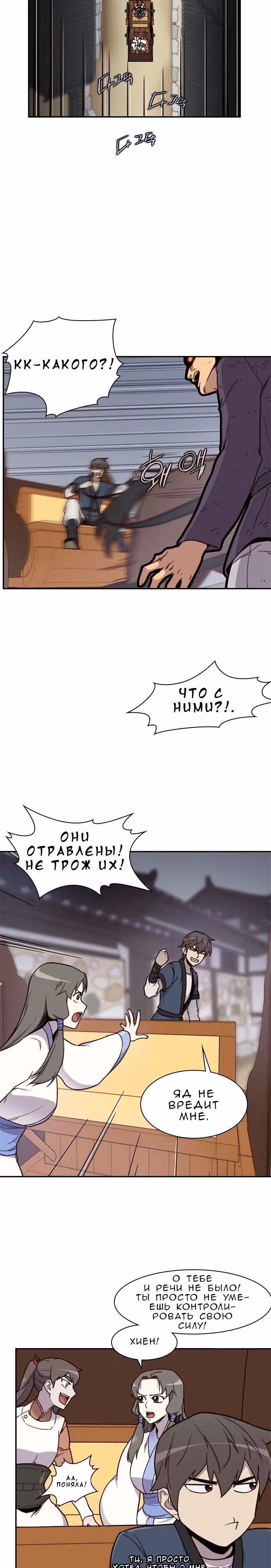 Сильнейший в истории — Том 1 · Глава 19, страница 9