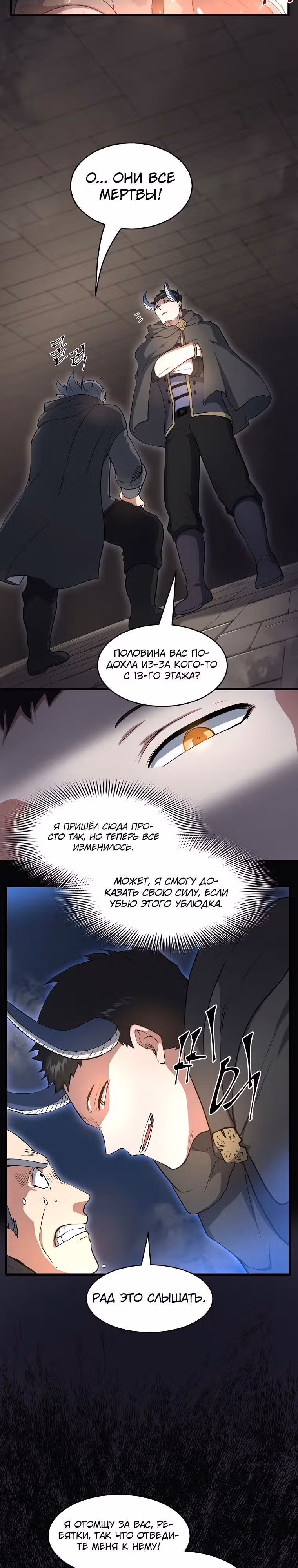 Поднятие уровня с навыками — Том 1 · Глава 54, страница 17