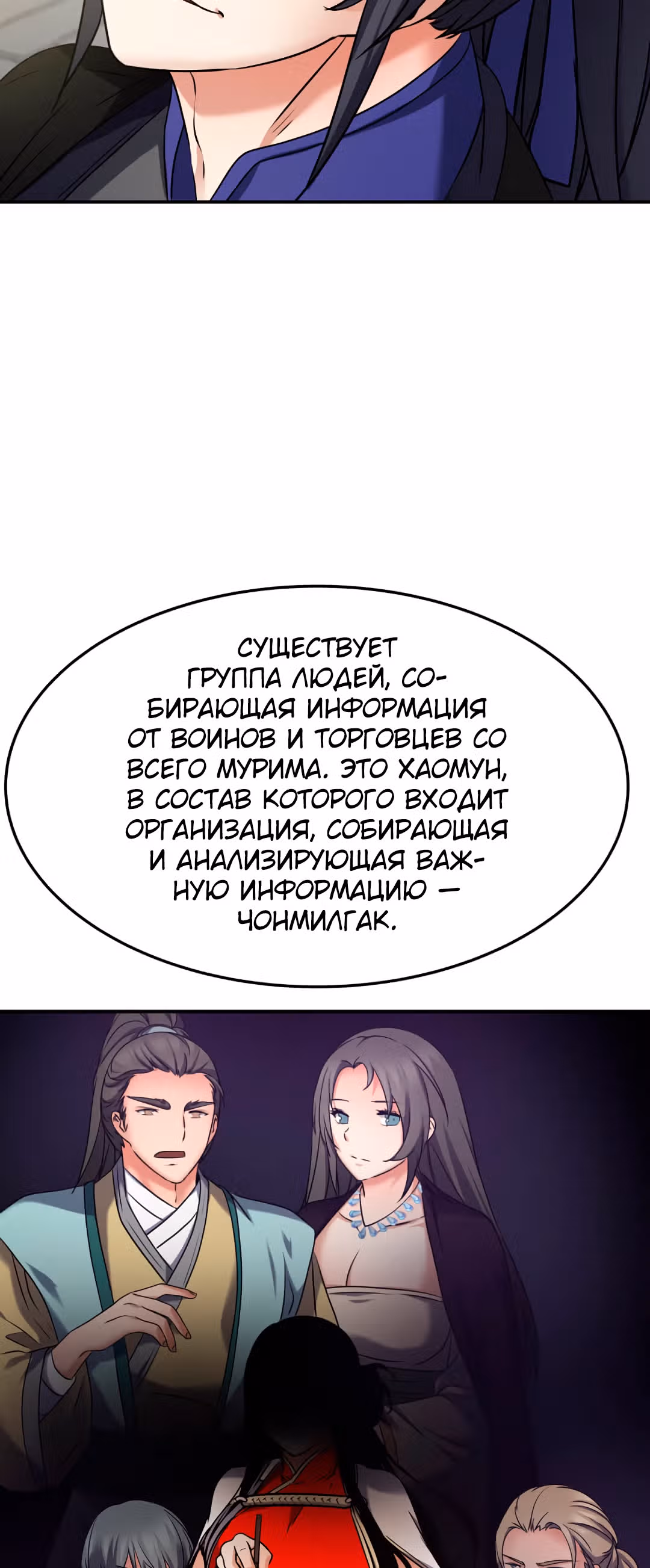 Реинкарнация бога грома — Том 1 · Глава 14, страница 45
