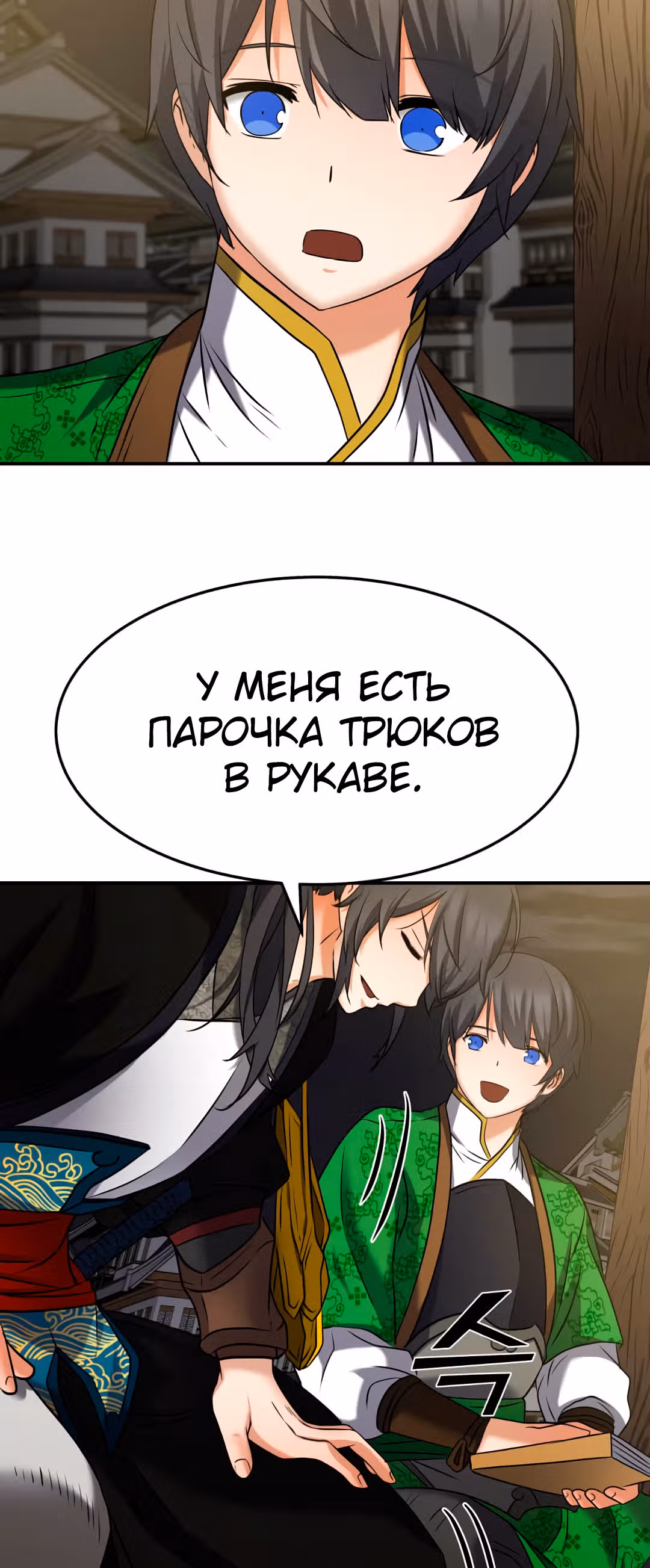 Реинкарнация бога грома — Том 1 · Глава 14, страница 48