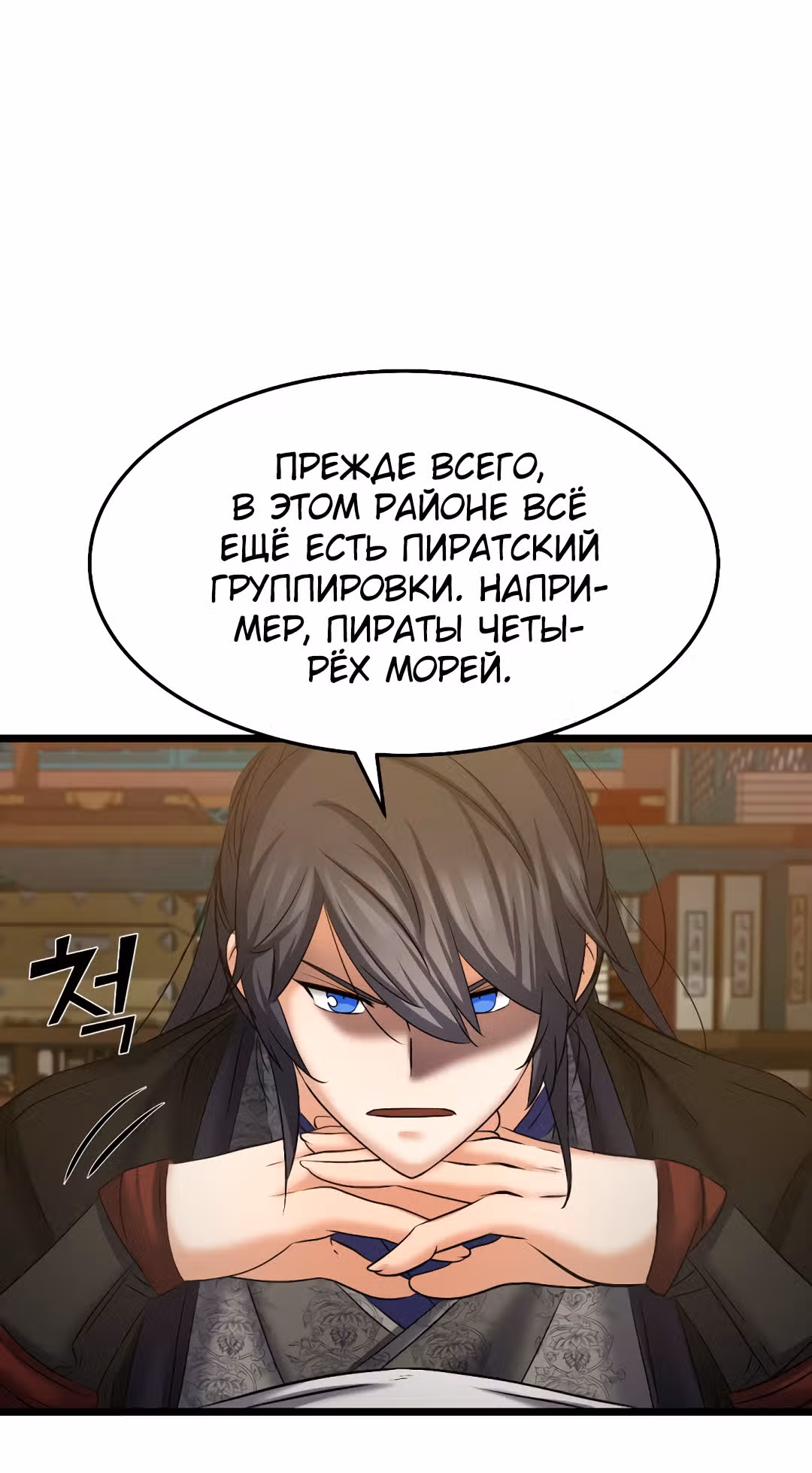 Реинкарнация бога грома — Том 1 · Глава 14, страница 7