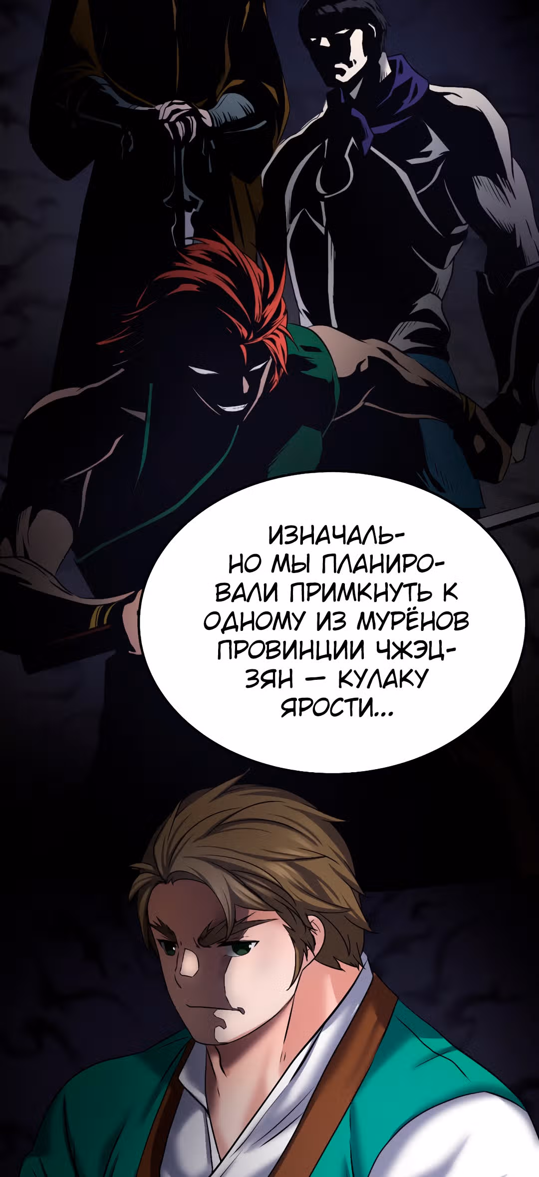 Реинкарнация бога грома — Том 1 · Глава 14, страница 10