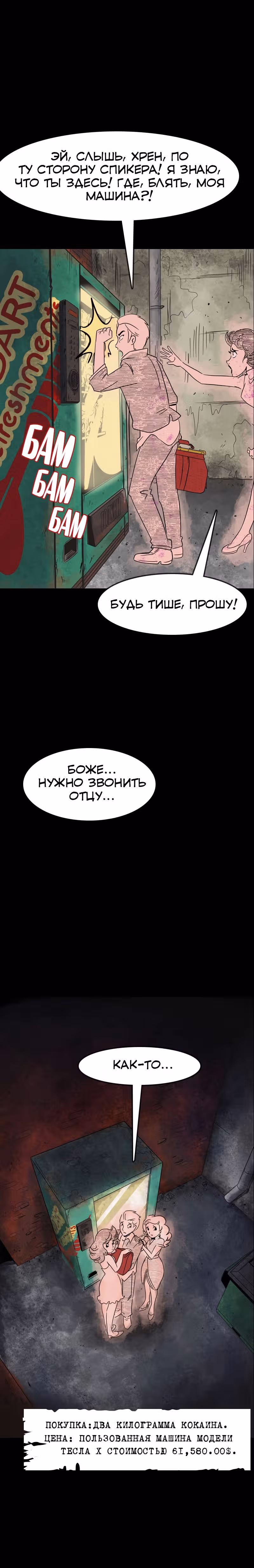 Антология Мозга — Том 1 · Глава 6, страница 11