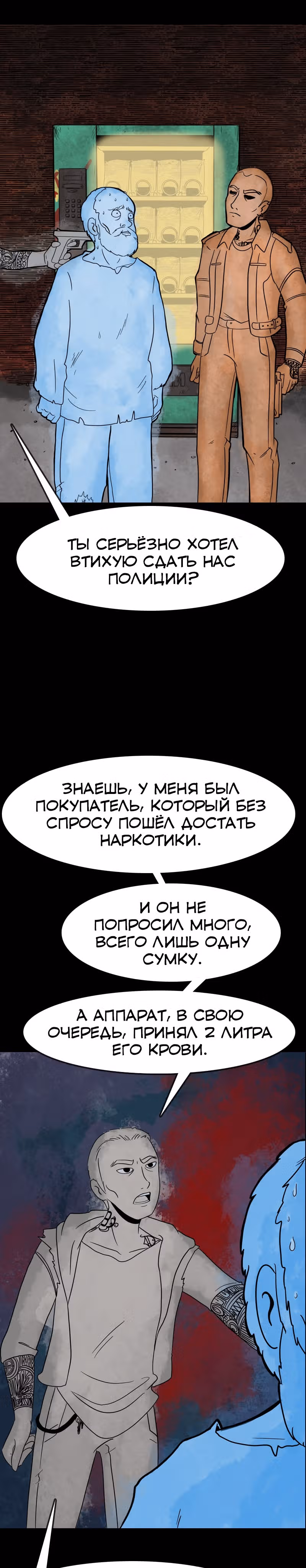 Антология Мозга — Том 1 · Глава 6, страница 18