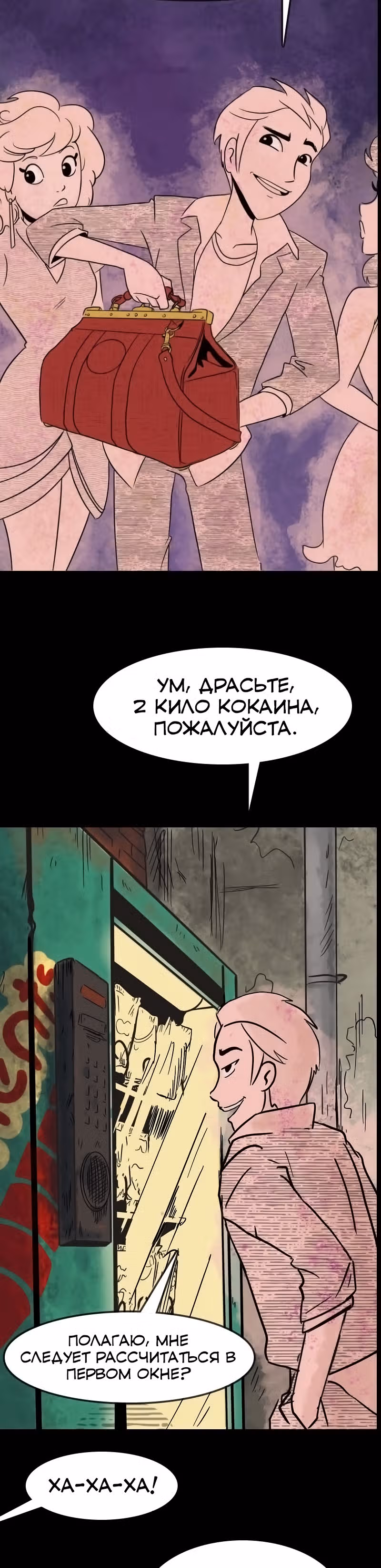 Антология Мозга — Том 1 · Глава 6, страница 4