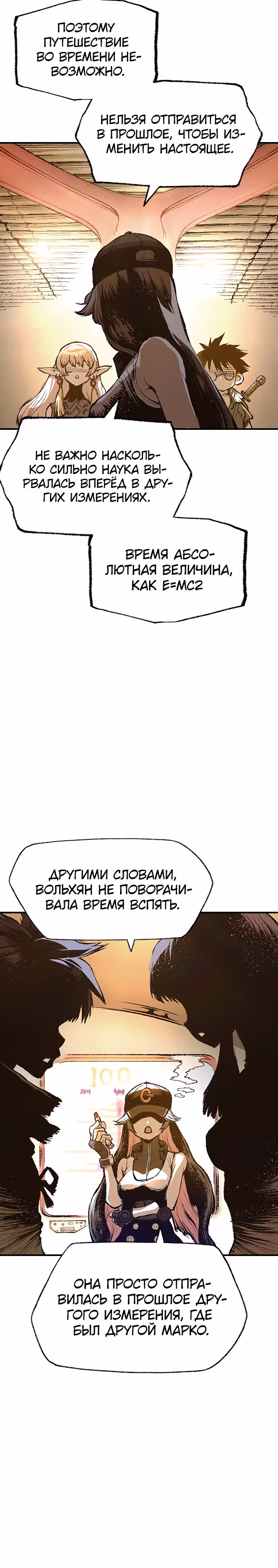 Путешествие Марко Поло по мультивселенной — Том 1 · Глава 17, страница 15