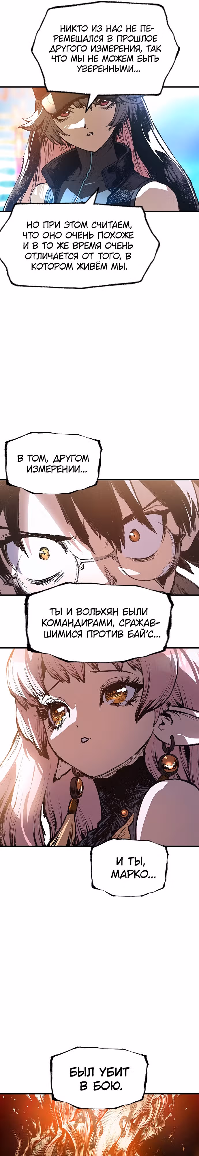 Путешествие Марко Поло по мультивселенной — Том 1 · Глава 17, страница 16