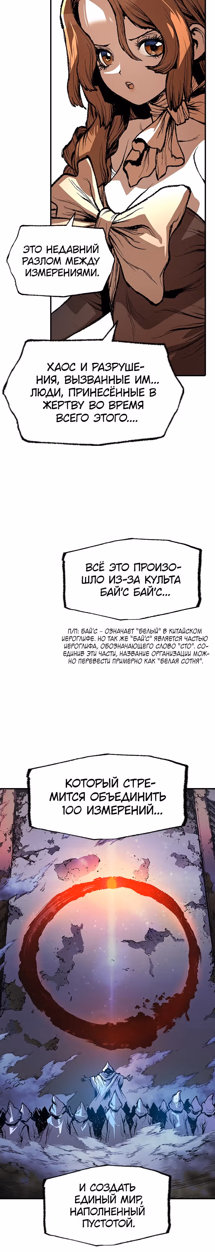 Путешествие Марко Поло по мультивселенной — Том 1 · Глава 17, страница 18