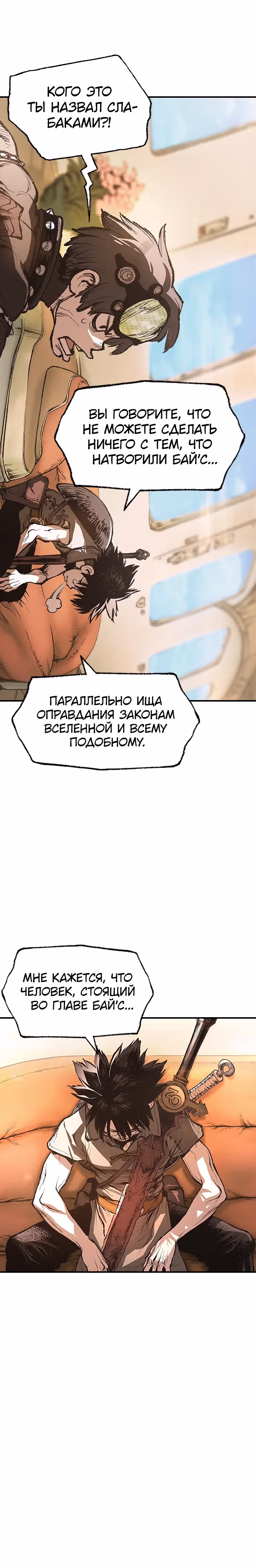 Путешествие Марко Поло по мультивселенной — Том 1 · Глава 17, страница 24