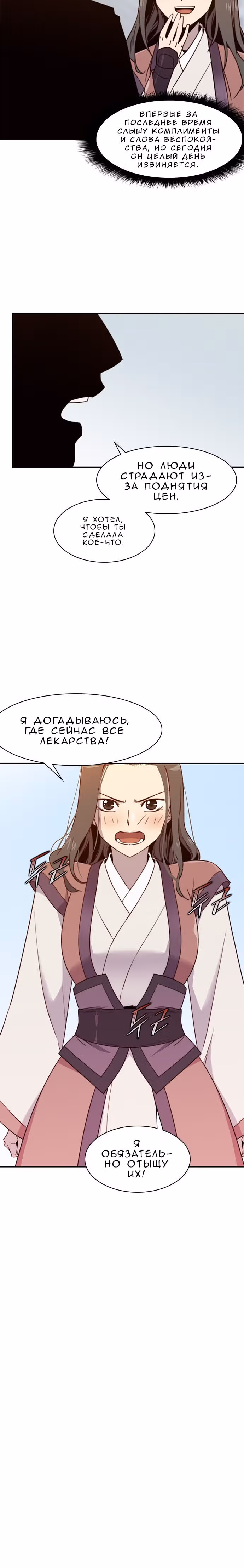 Сильнейший в истории — Том 1 · Глава 20, страница 11