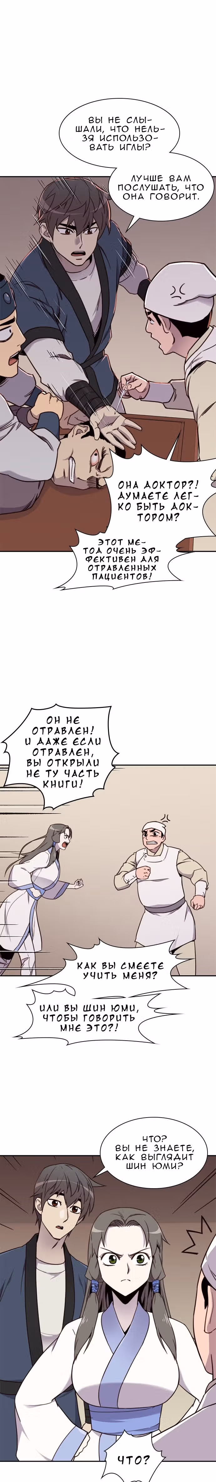 Сильнейший в истории — Том 1 · Глава 20, страница 17
