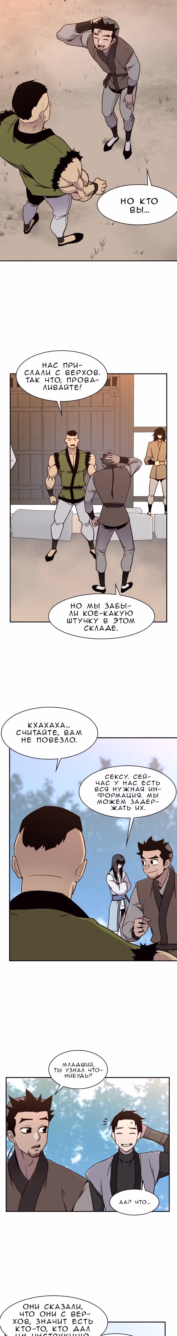 Сильнейший в истории — Том 1 · Глава 20, страница 24