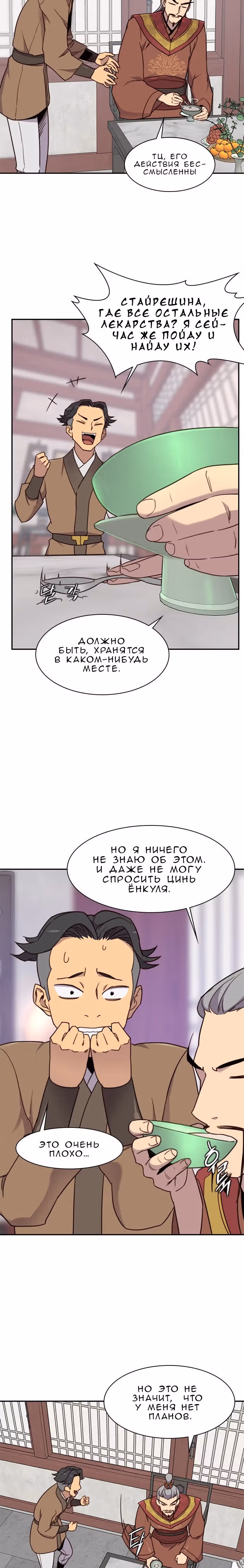 Сильнейший в истории — Том 1 · Глава 20, страница 9
