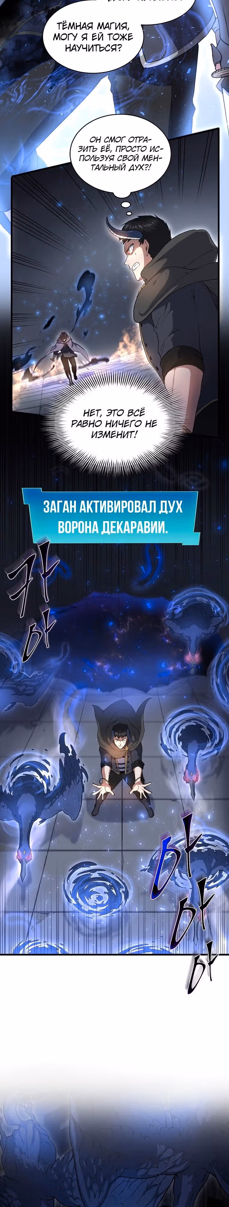 Поднятие уровня с навыками — Том 1 · Глава 55, страница 15