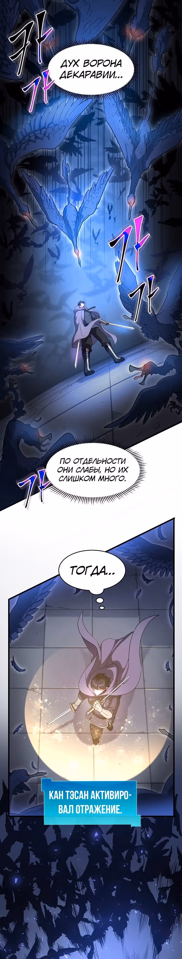Поднятие уровня с навыками — Том 1 · Глава 55, страница 16