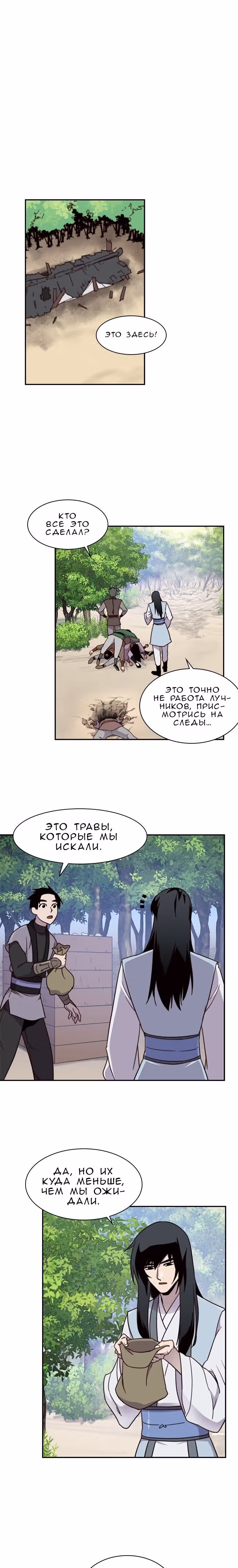Сильнейший в истории — Том 1 · Глава 21, страница 21