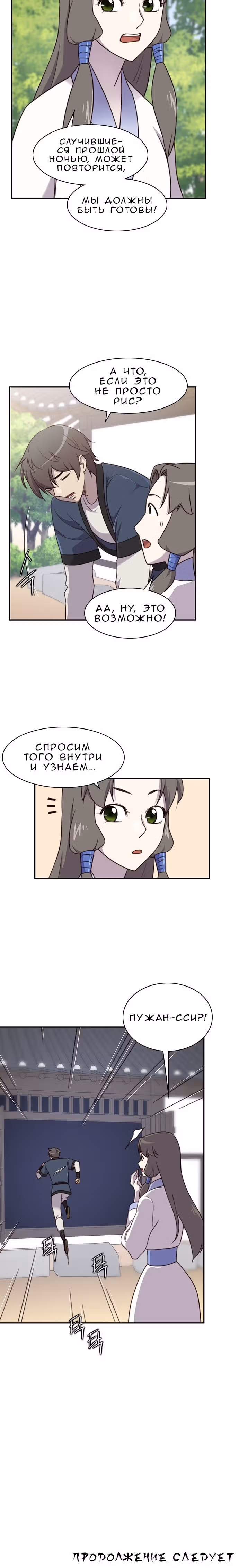 Сильнейший в истории — Том 1 · Глава 21, страница 26