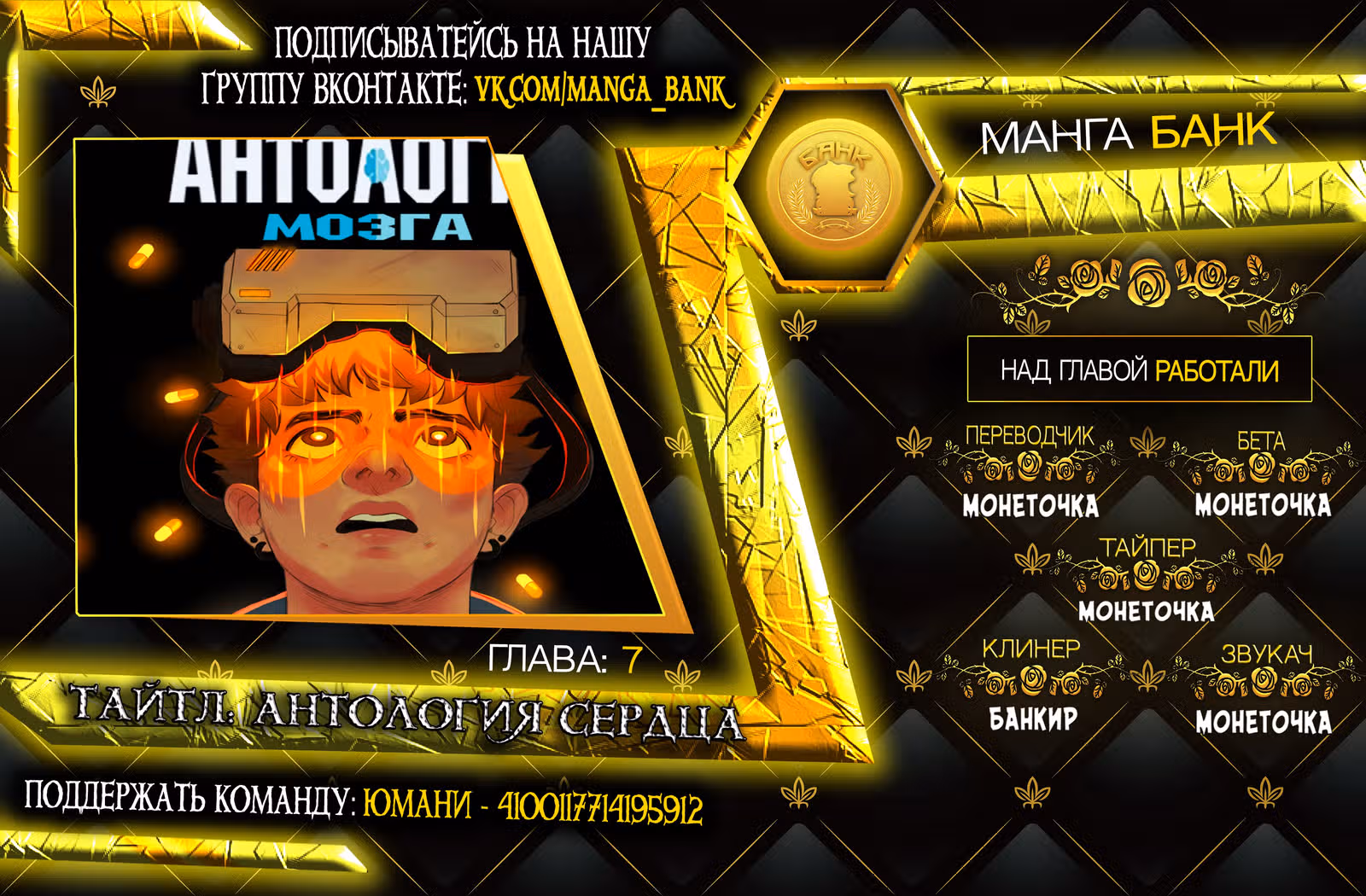 Антология Мозга — Том 1 · Глава 7, страница 27