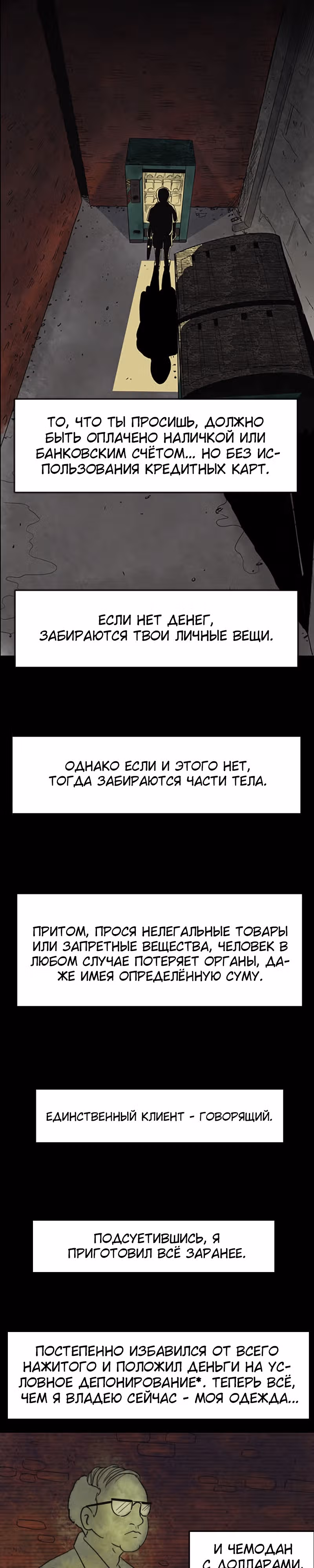 Антология Мозга — Том 1 · Глава 7, страница 5
