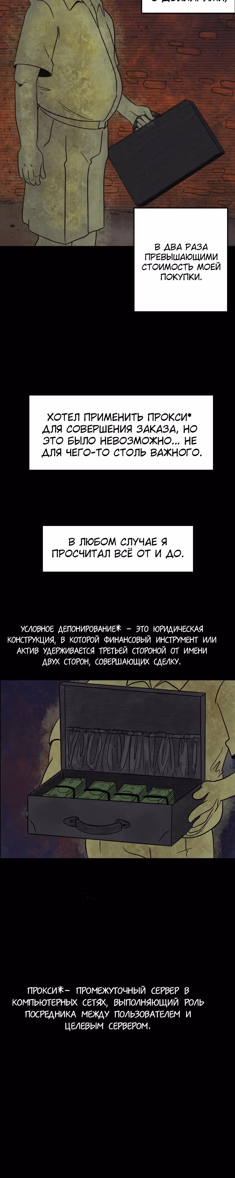 Антология Мозга — Том 1 · Глава 7, страница 6