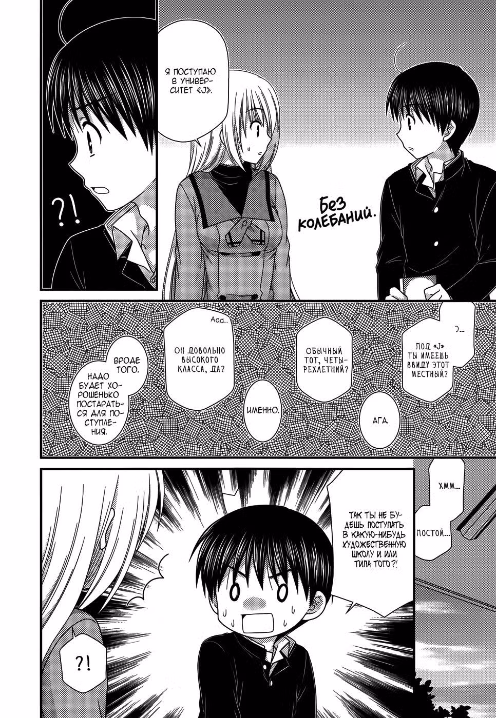 Кашиваги-сан рядом со мной — Том 7 · Глава 46, страница 9