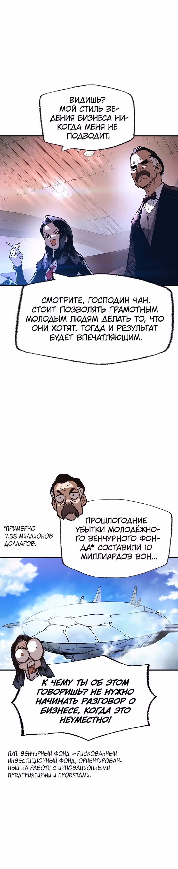 Путешествие Марко Поло по мультивселенной — Том 1 · Глава 18, страница 12