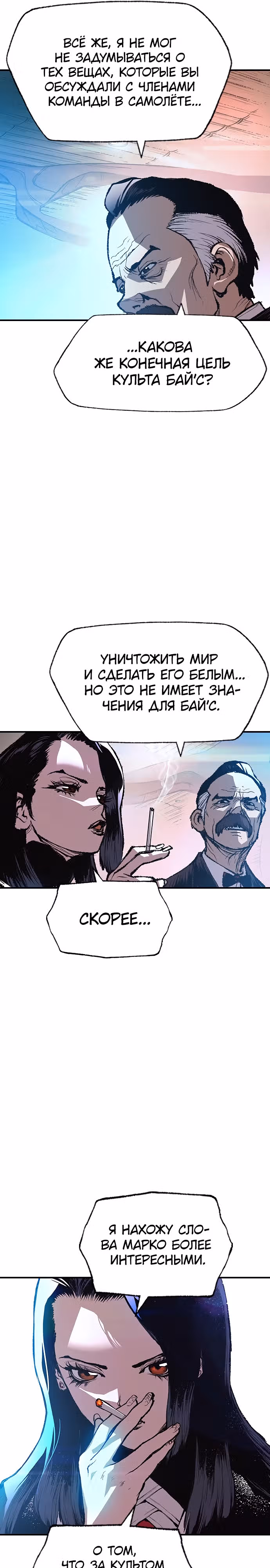 Путешествие Марко Поло по мультивселенной — Том 1 · Глава 18, страница 13