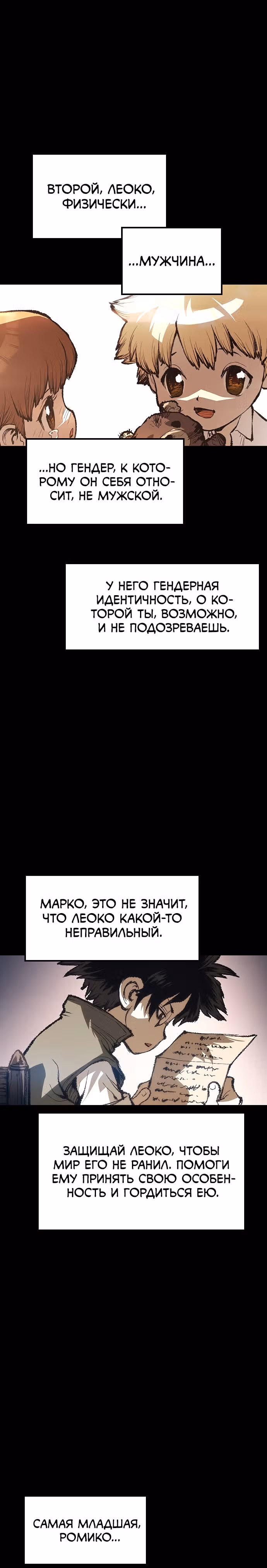 Путешествие Марко Поло по мультивселенной — Том 1 · Глава 18, страница 21