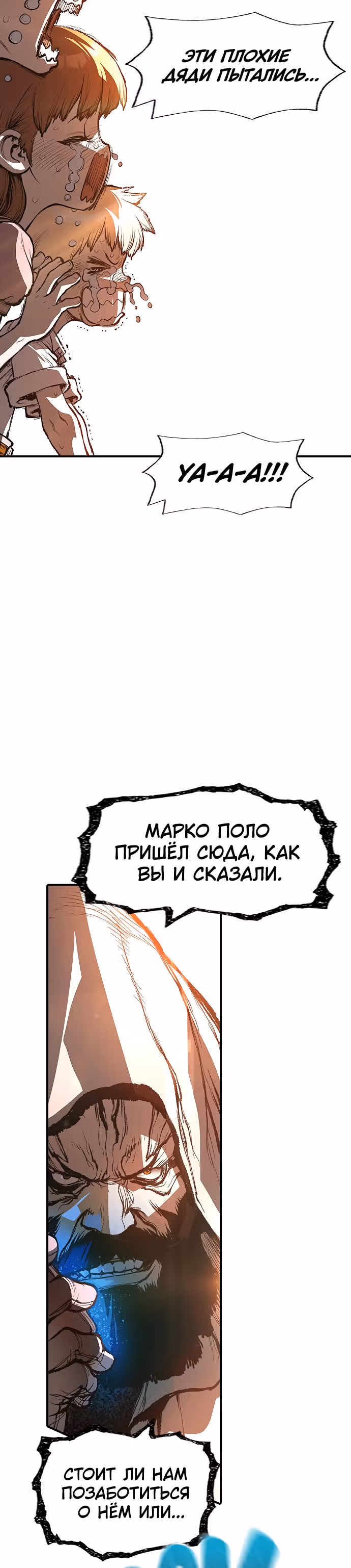 Путешествие Марко Поло по мультивселенной — Том 1 · Глава 18, страница 27