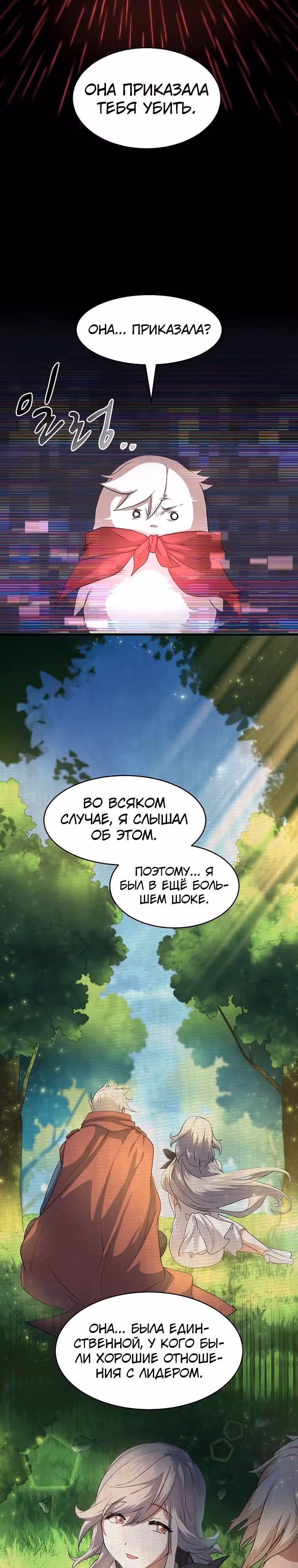 Поднятие уровня с навыками — Том 1 · Глава 56, страница 11
