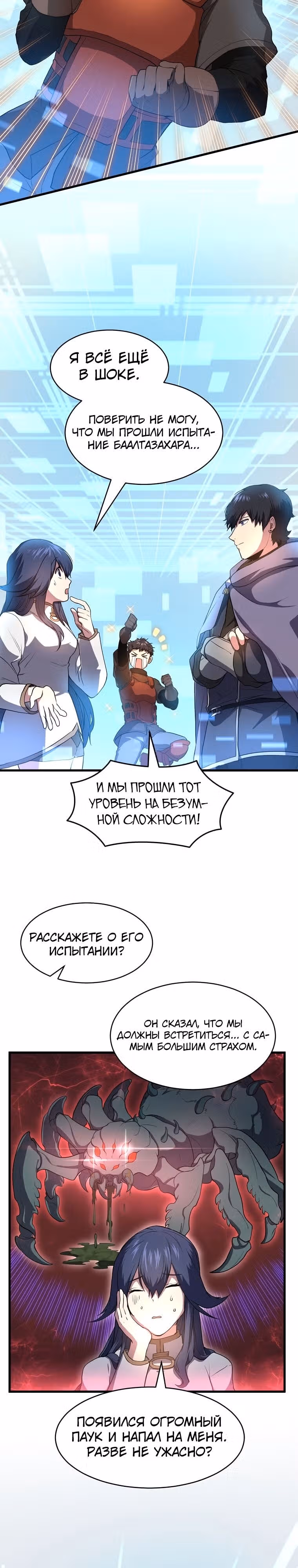 Поднятие уровня с навыками — Том 1 · Глава 56, страница 13