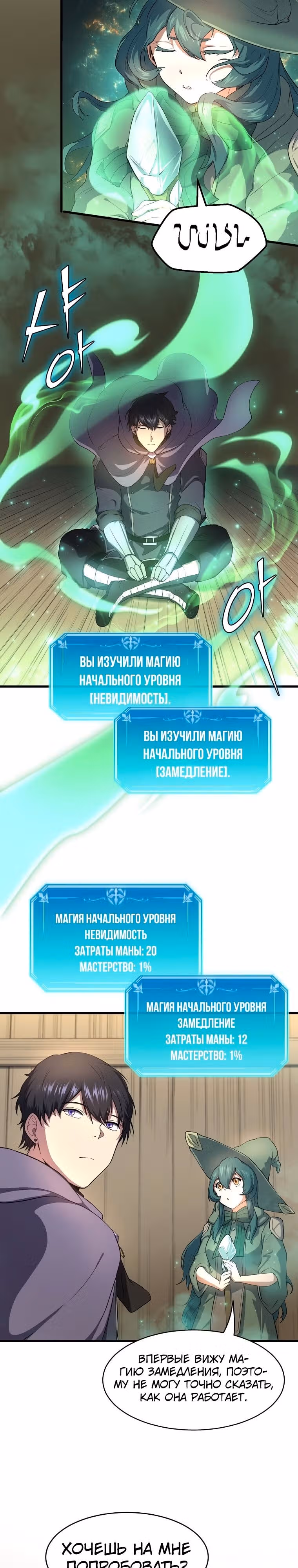 Поднятие уровня с навыками — Том 1 · Глава 56, страница 21