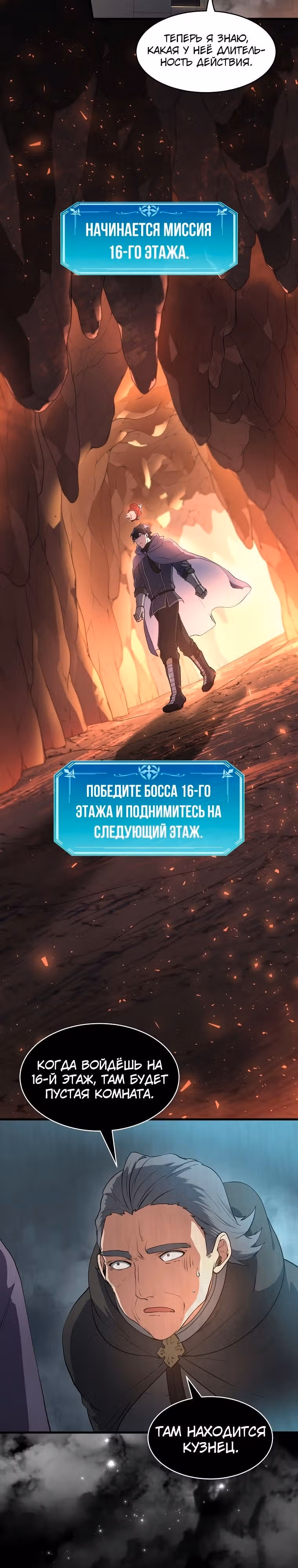 Поднятие уровня с навыками — Том 1 · Глава 56, страница 24