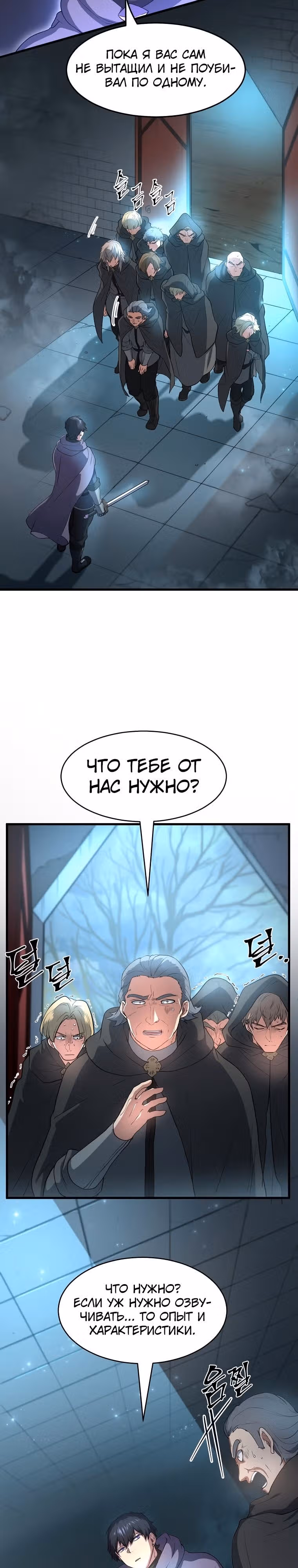 Поднятие уровня с навыками — Том 1 · Глава 56, страница 6