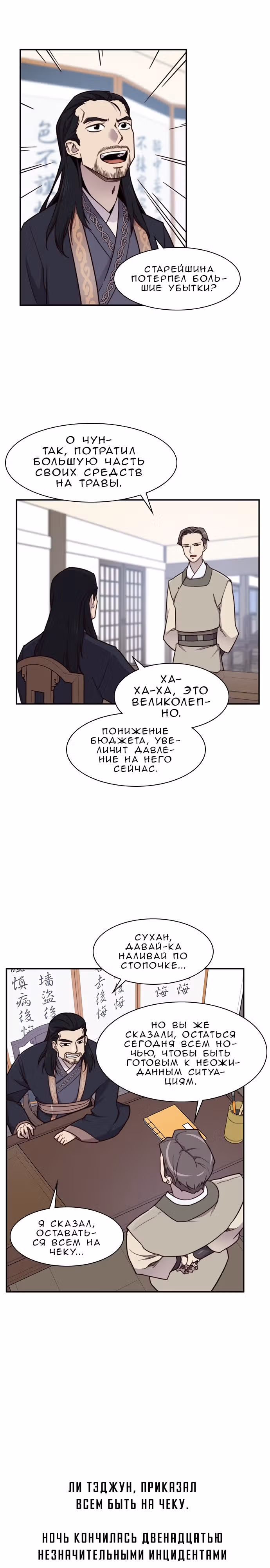 Сильнейший в истории — Том 1 · Глава 22, страница 14